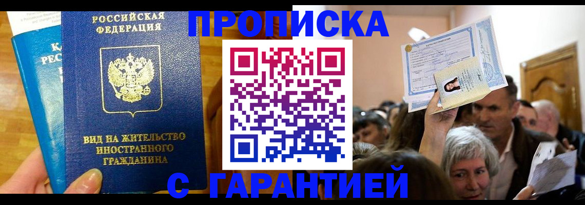 временная регистрация в квартире в Магаданской области