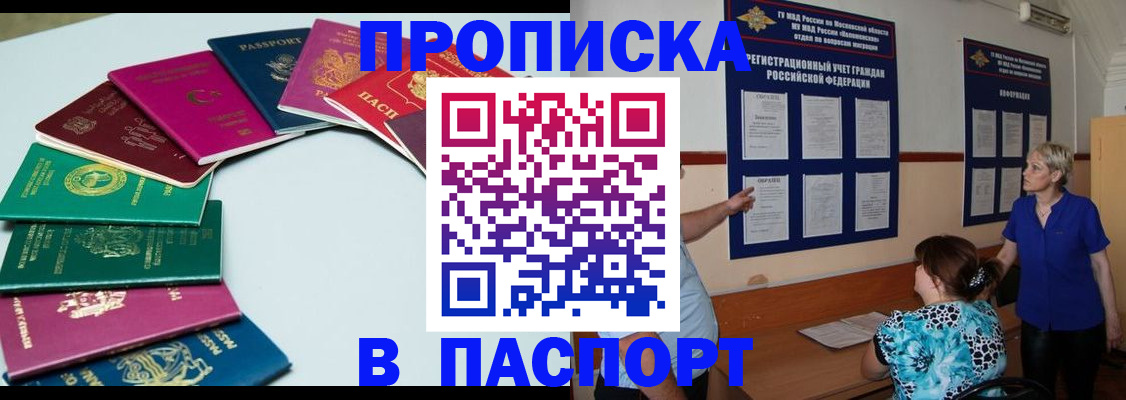 временная регистрация купить в Магаданской области