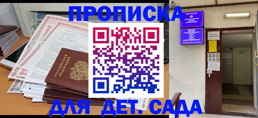 временная регистрация для школы в Магаданской области